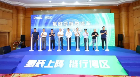 易运物流供应链、广顺集团首批20辆氢能冷链物流车正式发车