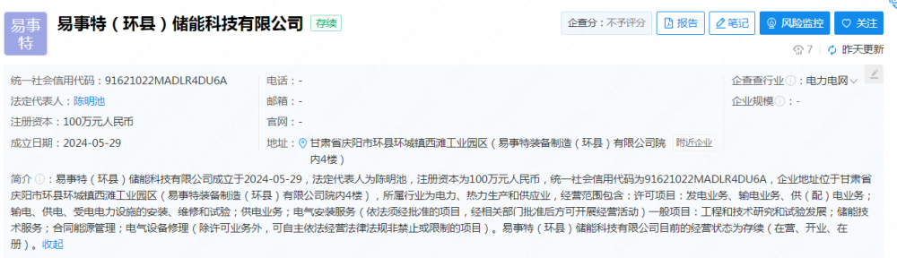 易事特于甘肃投资成立储能科技新公司