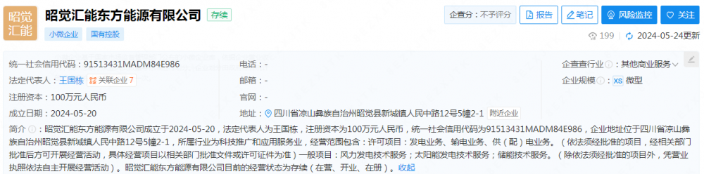 东方电气投资成立风光储新能源公司