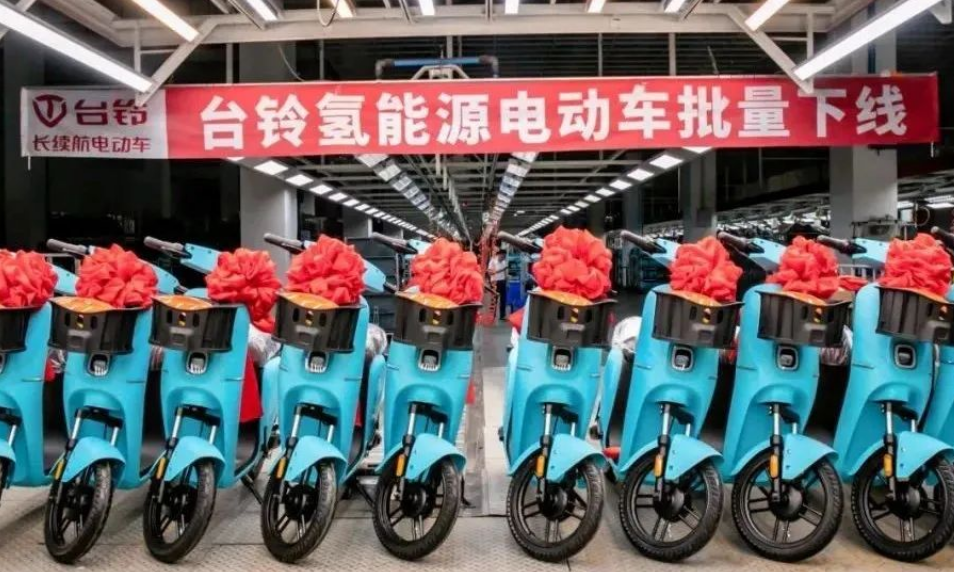 台铃电动车官宣：全球首批氢能源电动车正式下线