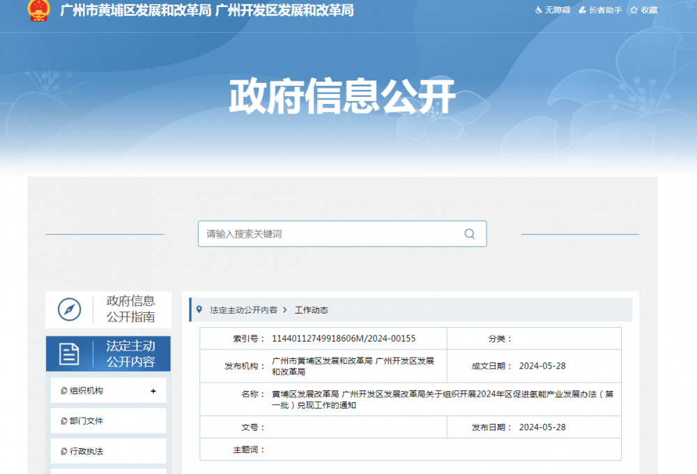 广东广州开启2024年氢能产业发展补贴兑现