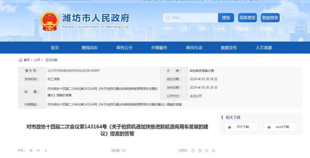 山东潍坊：继续推进济青高速/潍坊港/华电潍坊/海化氯碱加氢站建设