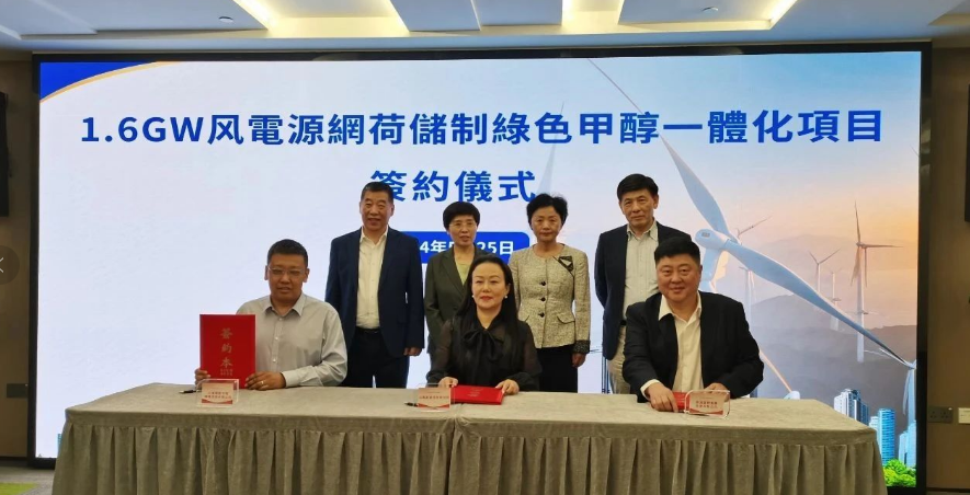 山东将建1.6GW风电源网荷储制绿色甲醇一体化项目