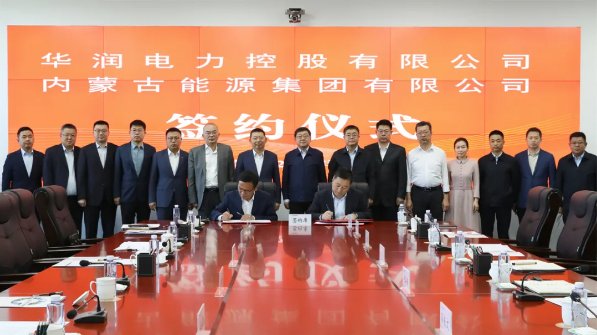 华润电力与内蒙古能源集团签署战略合作协议