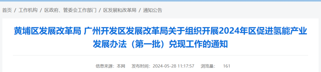 加氢站运营补贴15元/kg！广州开启2024年氢能产业发展补贴兑现！