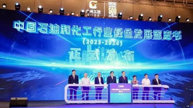 《中国石油和化工行业绿色发展蓝皮书2023-2024》发布