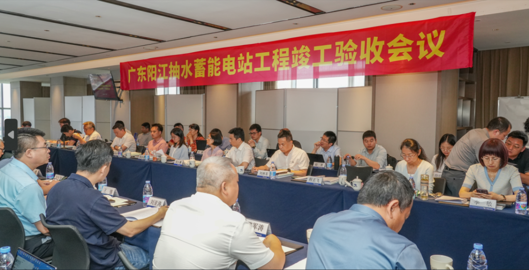 广东阳江抽水蓄能电站顺利通过工程竣工验收