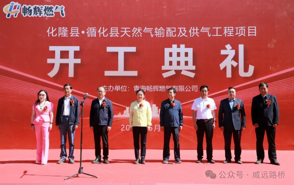 青海省循化县天然气输配及供气工程举行开工典礼