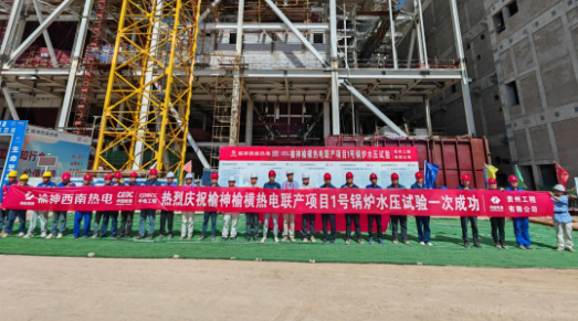 榆神榆横2×350MW热电联产工程1号机组锅炉整体水压试验一次成功