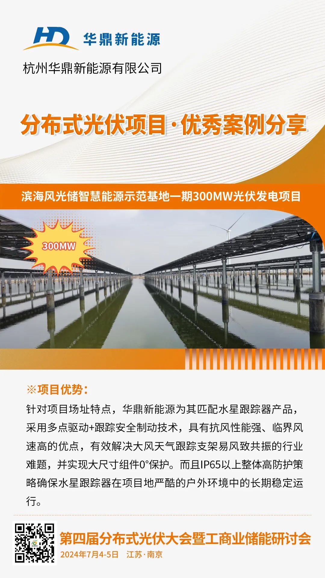 优秀案例分享：华鼎新能源·滨海风光储智慧能源示范基地一期300MW光伏发电项目
