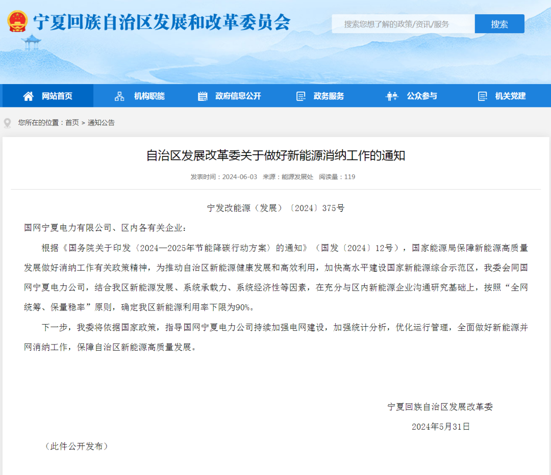 宁夏明确：新能源利用率下限为90%！