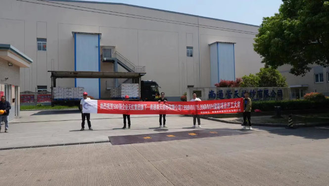 江苏南通崇天纺纱7.75MW/16.182MWh储能项目顺利开工