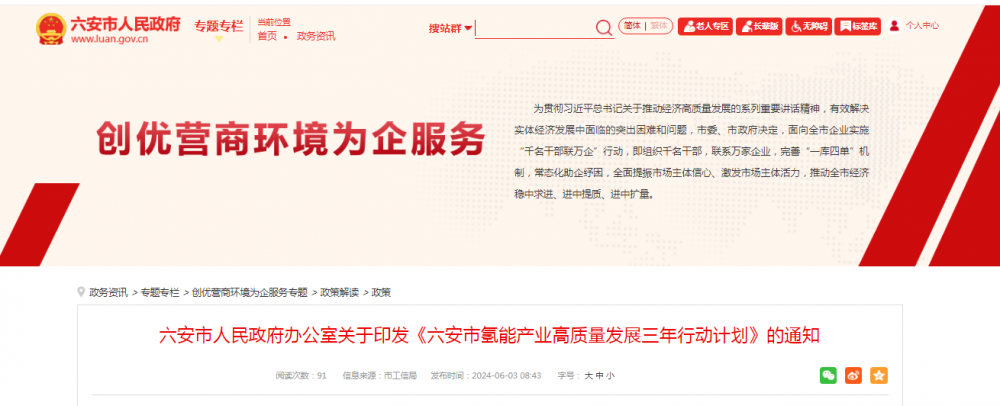 安徽六安：可再生能源电解水制氢项目不需取得危险化学品安全生产许可