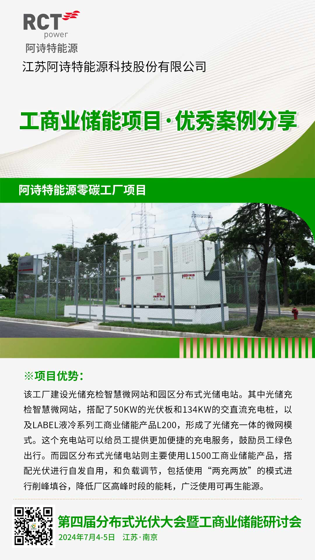 优秀案例分享：阿诗特能源·阿诗特能源零碳工厂项目