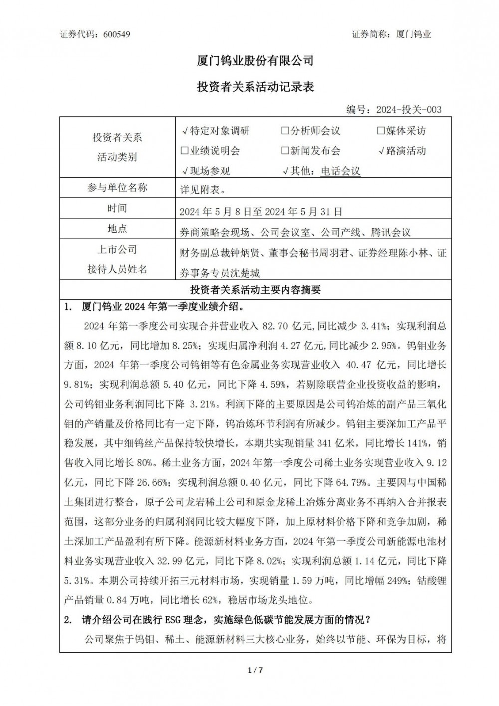 厦门钨业：正在大力开发下一代新能源材料产品