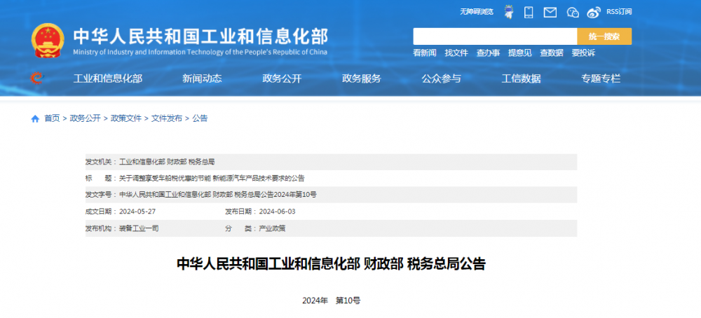 工业和信息化部、财政部等三部门：调整燃料电池汽车享受车船税减免技术要求