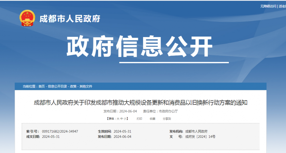 四川成都：加快氢能示范应用