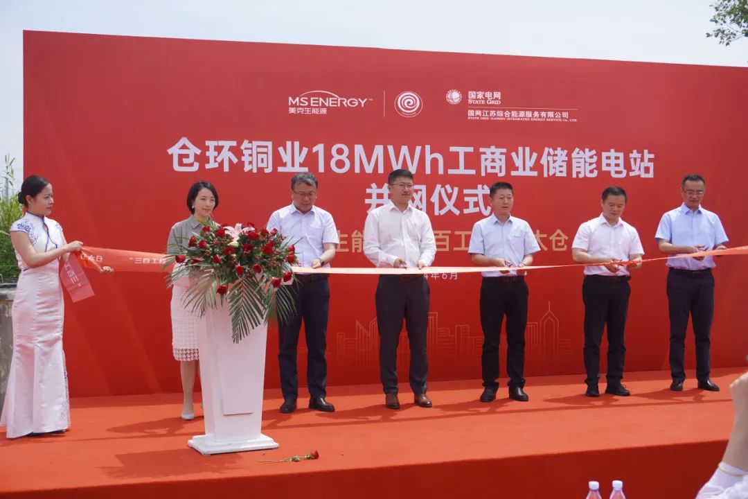 18MWh！美克生能源刷新江苏太仓最大用户侧储能项目纪录！