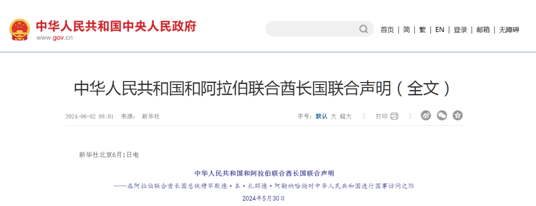 中国和阿联酋联合声明：将在天然气等领域加强合作