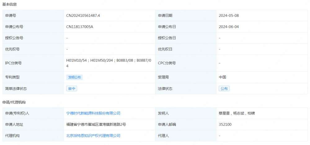 宁德时代申请公布一项发明专利：“一种脱胶方法、电池包、用电装置及储能装置”