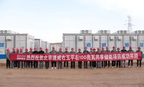 山西首个400MW储能项目首期顺利并网