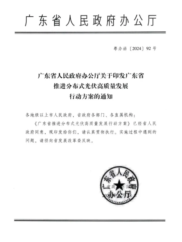 广东：通过配储、光储充一体化、微电网等推进分布式光伏高质量发展