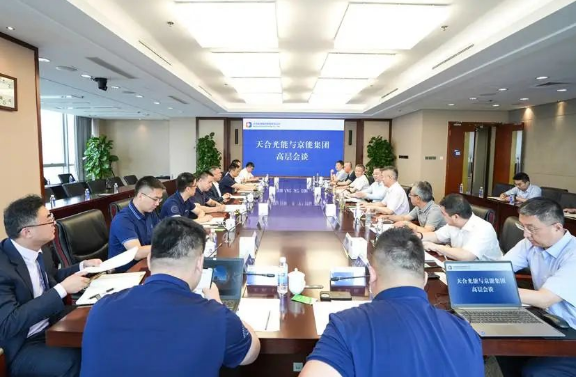 天合光能与京能集团就进一步深化交流合作展开座谈交流