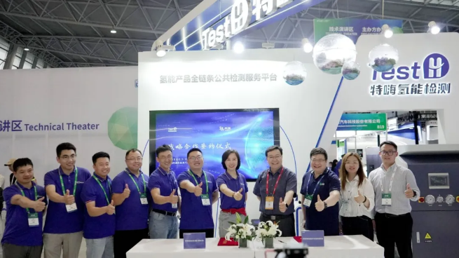 特嗨氢能与同惠研究院签署战略合作协议