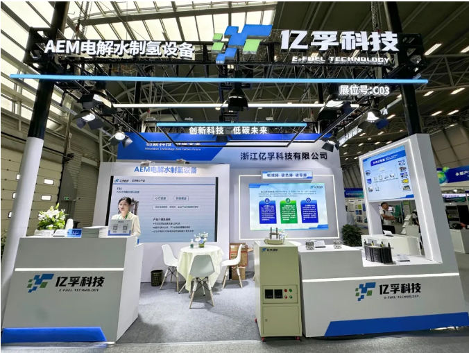亿孚携AEM电解水制氢设备等产品亮相2024上海FCVC