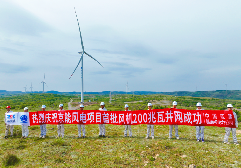 中国能建葛洲坝电力公司承建乌兰察布150万千瓦“风光火储氢一体化”