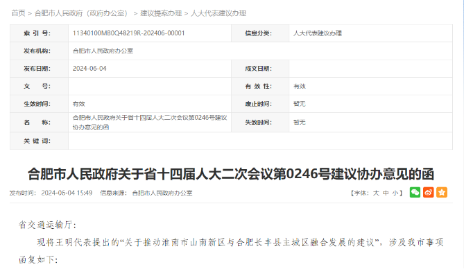 安徽合肥与六安共同探索推进氢燃料电池公交车、冷藏车、轻卡等应用场景建设