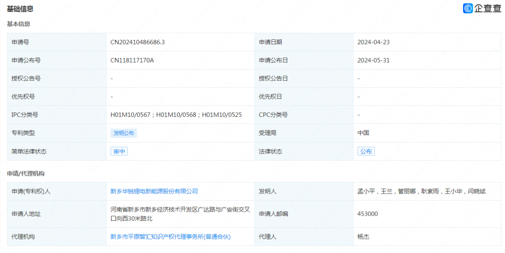 华锐锂电申请公布一项发明专利：“一种具备1000C放电性能的超高倍率放电锂离子电池电解液及其制备方法”