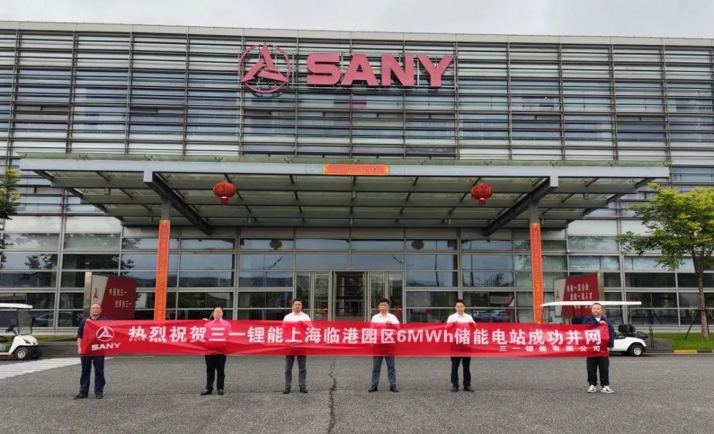 三一锂能上海临港储能项目成功并网