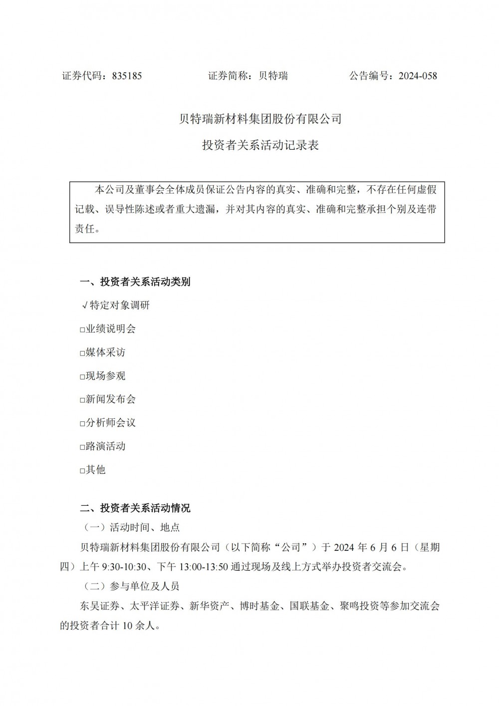 贝特瑞：公司负极产能49.5万吨/年，正极产能6.3万吨/年