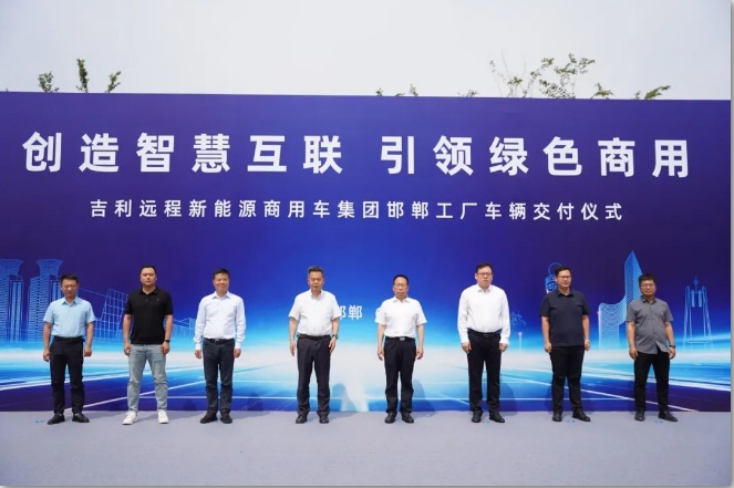 远程新能源商用车批量交车仪式在邯郸基地成功举办