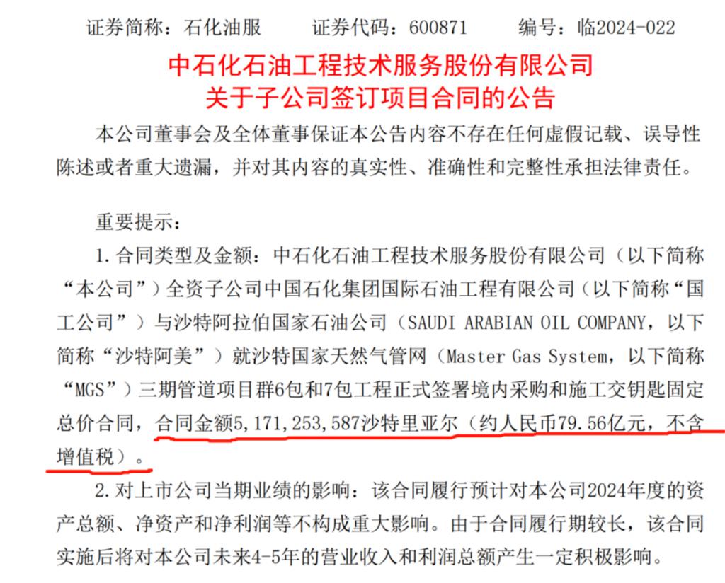 近80亿元！又一家中国企业与中东石油巨头签下大单