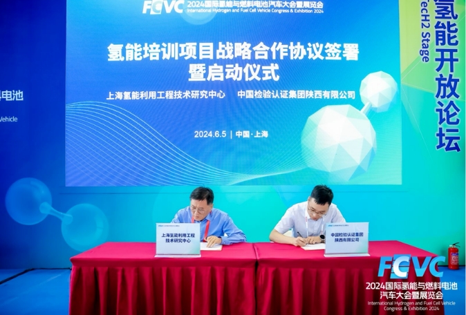 上海氢能利用工程技术研究中心与中检集团陕西公司、德国莱茵TUV达成战略合作