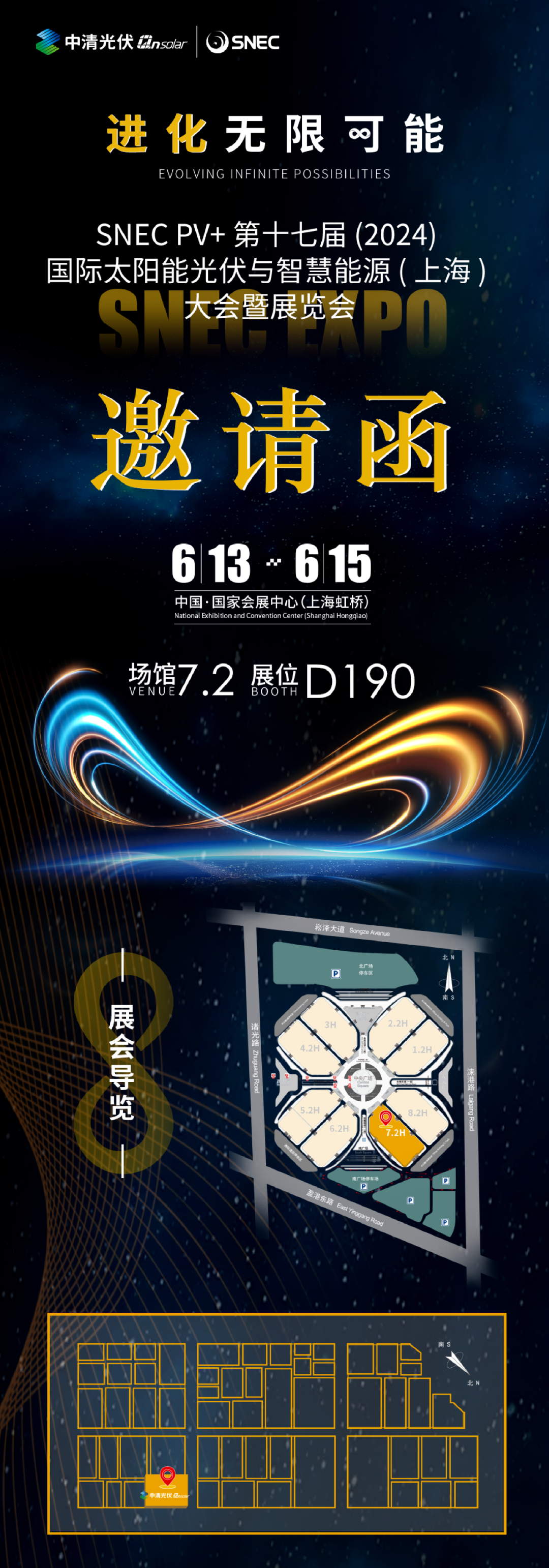 邀请函丨中清光伏Qnsolar邀您相约SNEC 2024，共同见证进化的无限可能