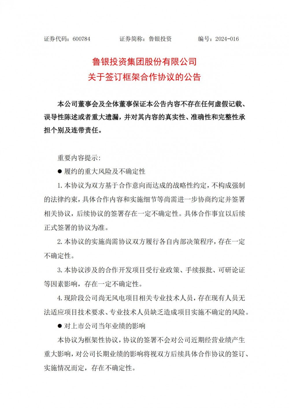 433MW光伏+150MW风电！国家电投、鲁银投资合作开发盐碱滩涂地风光储输一体化基地