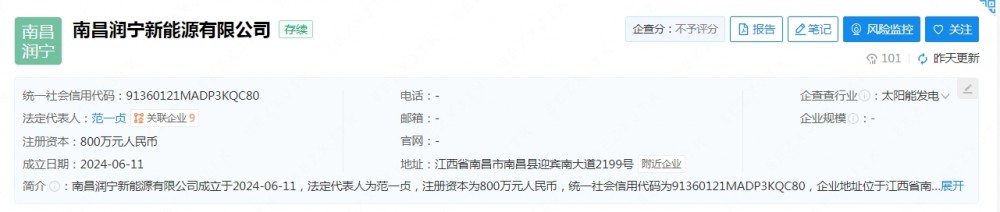宁德时代在江西南昌成立新能源公司