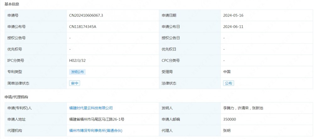 时代星云申请发布一项发明专利：“一种基于储能的组串式升压一体机”