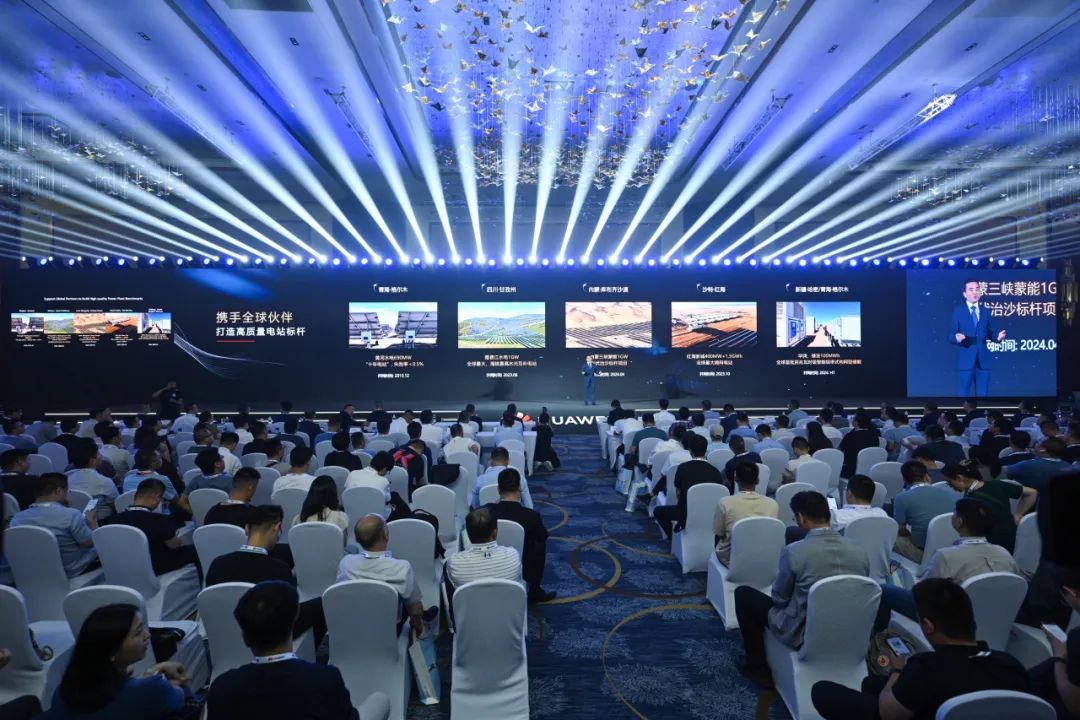 主动安全构网，携手迈入光风储发电机新时代——2024华为智能光伏战略与新品发布会