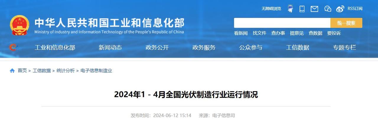 工信部：1-4月全国晶硅光伏组件出口量达83.8GW，同比增长20%