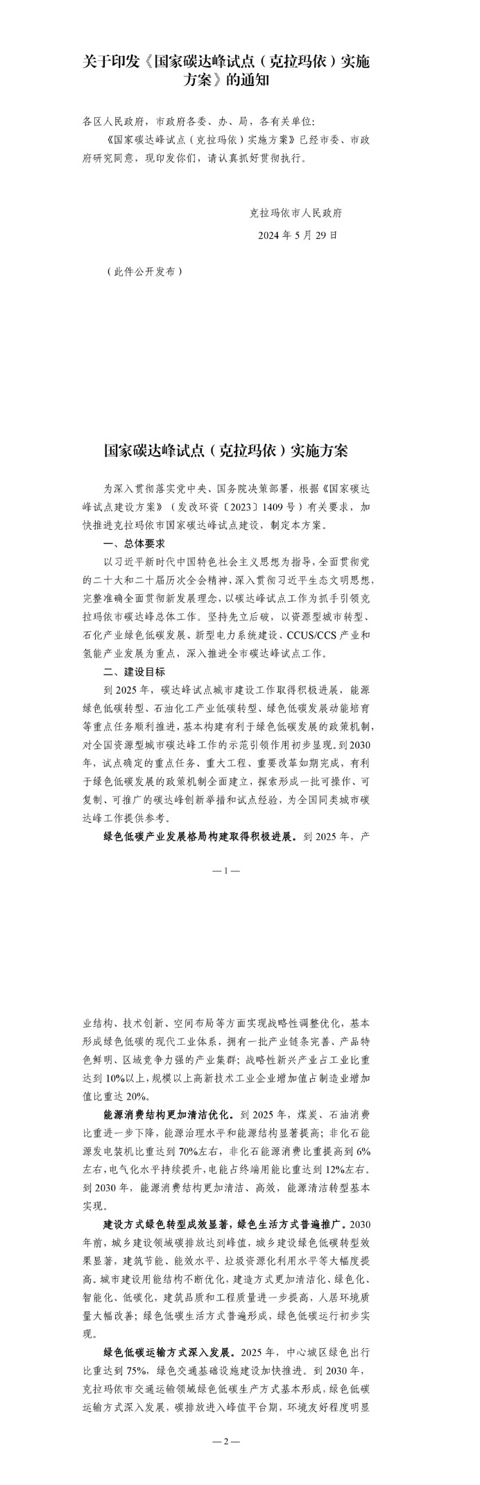 新疆克拉玛依：推进氢储能调峰电站、绿电制氢等先行项目建设
