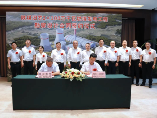 陕煤汨罗 2×100 万千瓦燃煤发电工程勘察设计成功签约
