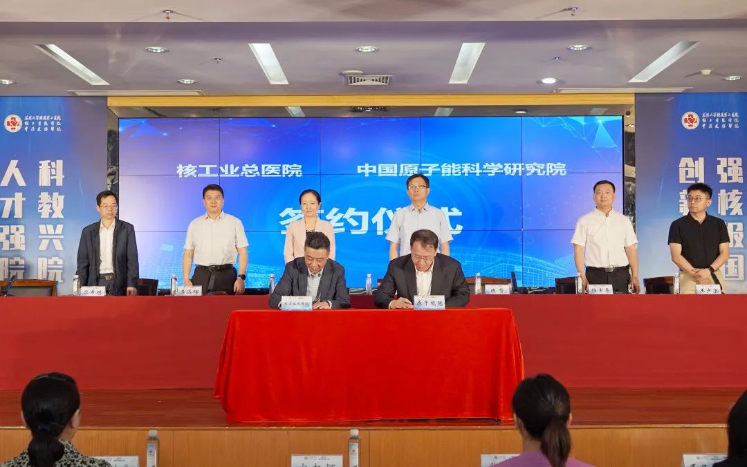 原子能院与核工业总医院签订核医疗产研合作协议