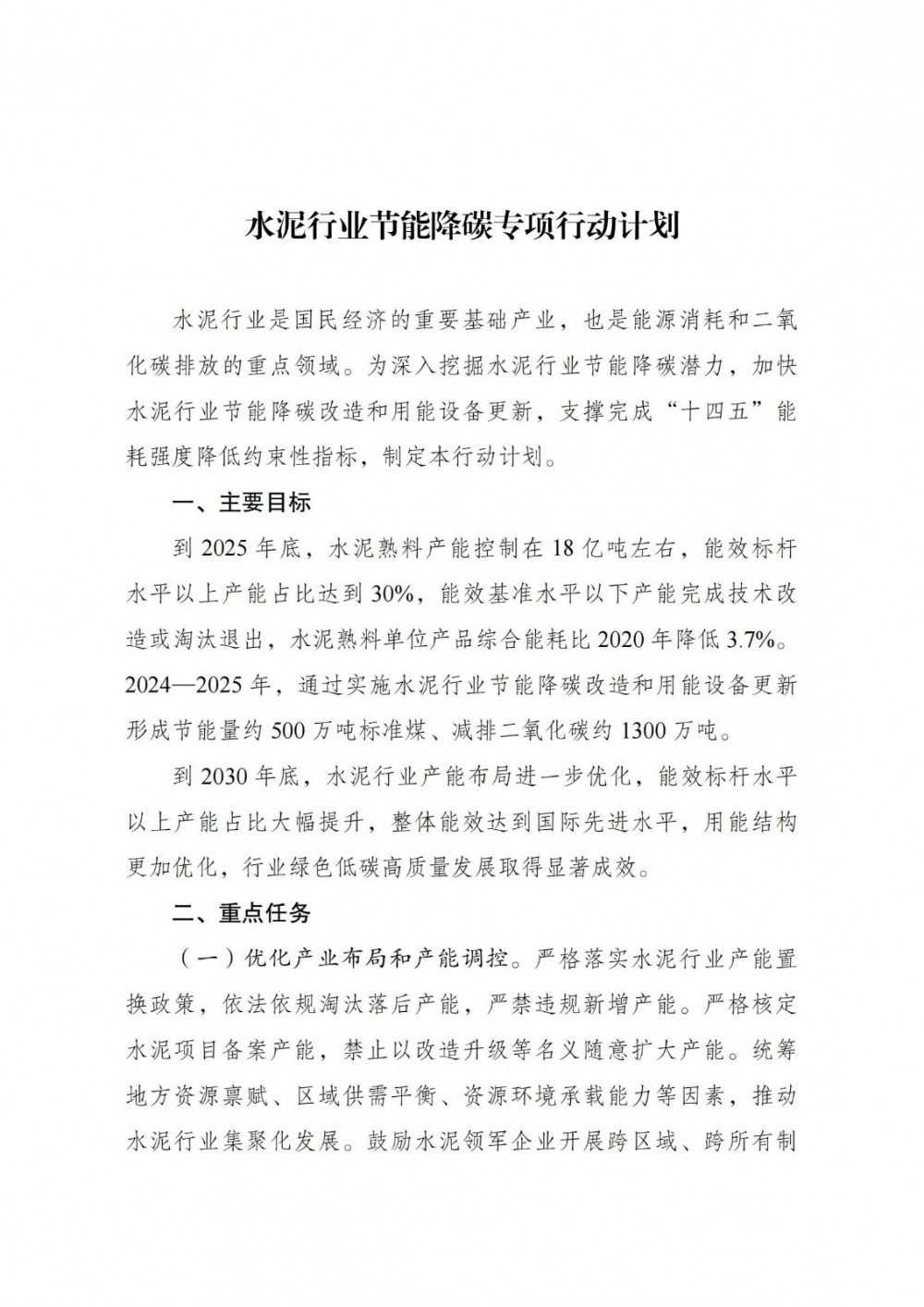 五部委：鼓励水泥企业一体化推进分布式光伏、分散式风电、多元储能等开发运行