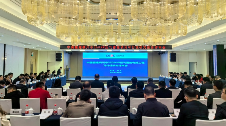 陕西铜川350MW/1400MWh压缩空气储能电站项目将快速落地与实施