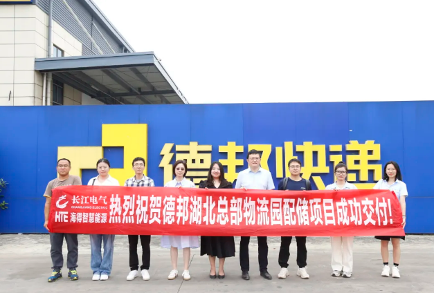 1MW/2MWh！德邦物流（湖北总部）工商业储能项目正式投运！