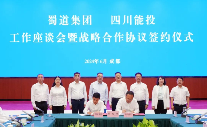 四川能投与蜀道集团战略合作协议签约